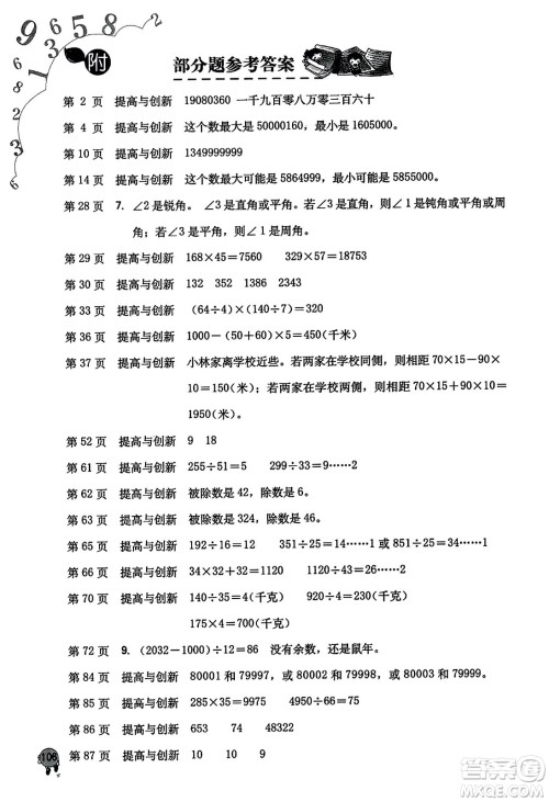 海燕出版社2023年秋小学同步练习册四年级数学上册人教版答案