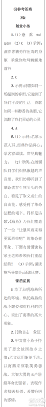 时代学习报初中版2023年秋九年级语文上册13-16期参考答案
