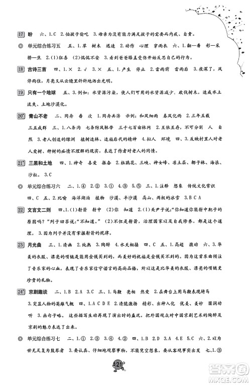 海燕出版社2023年秋小学同步练习册六年级语文上册人教版答案