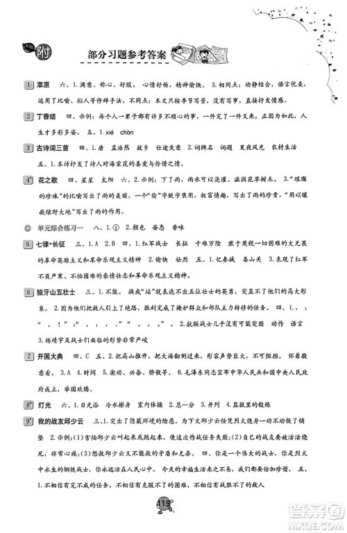 海燕出版社2023年秋小学同步练习册六年级语文上册人教版答案