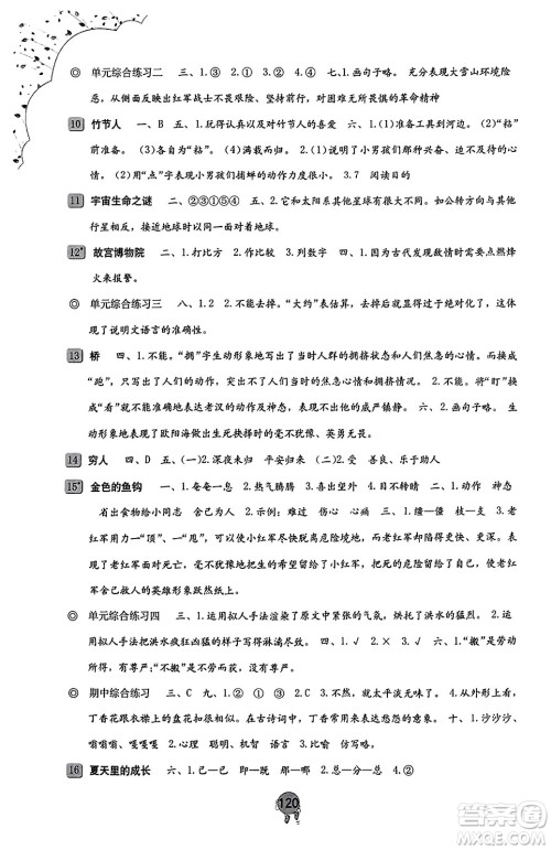 海燕出版社2023年秋小学同步练习册六年级语文上册人教版答案