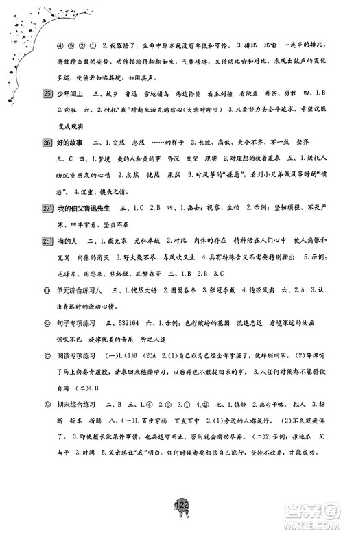 海燕出版社2023年秋小学同步练习册六年级语文上册人教版答案