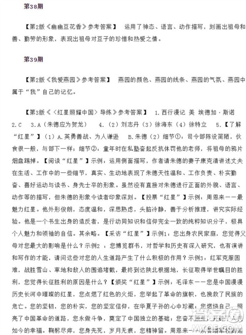2023年秋语文报八年级上册第37-40期参考答案 2023年秋语文报八年级上册第37-40期参考答案