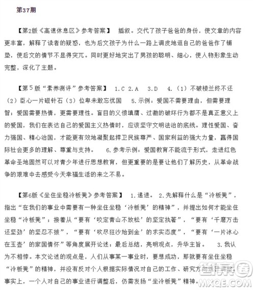 2023年秋语文报八年级上册第37-40期参考答案 2023年秋语文报八年级上册第37-40期参考答案