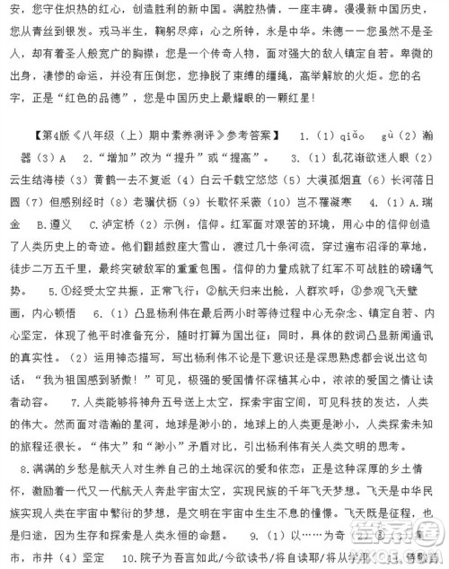 2023年秋语文报八年级上册第37-40期参考答案