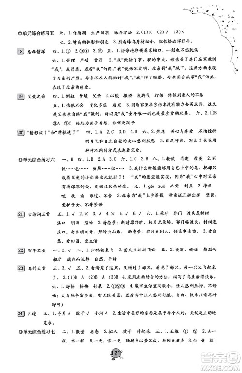 海燕出版社2023年秋小学同步练习册五年级语文上册人教版答案