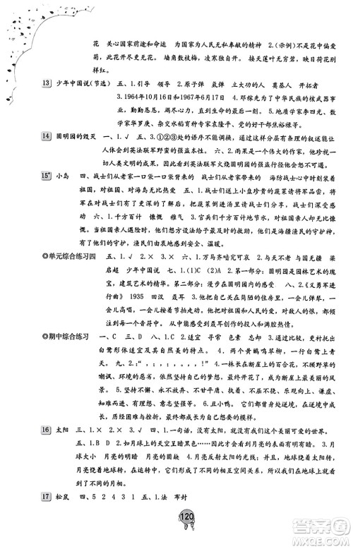 海燕出版社2023年秋小学同步练习册五年级语文上册人教版答案