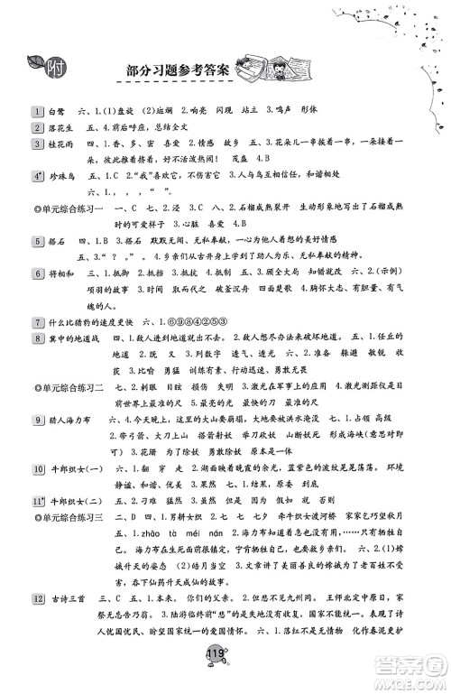 海燕出版社2023年秋小学同步练习册五年级语文上册人教版答案 海燕出版社2023年秋小学同步练习册五年级语文上册人教版答案