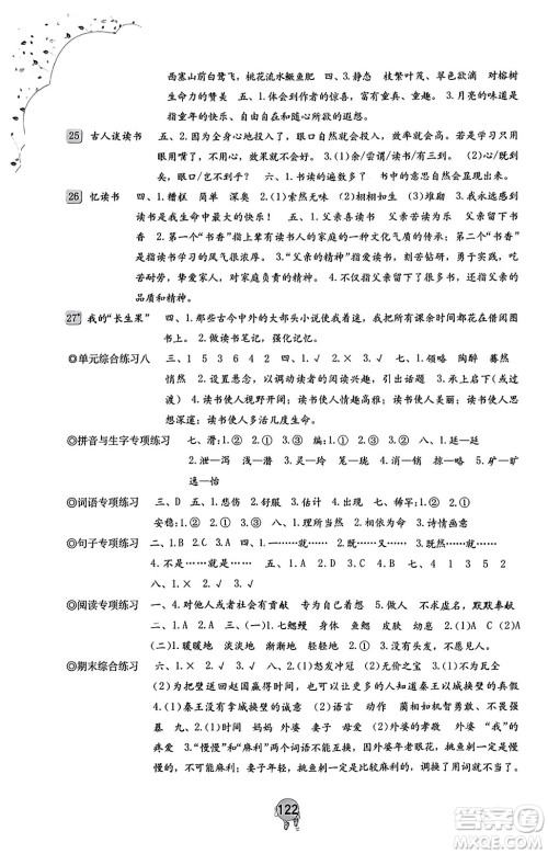 海燕出版社2023年秋小学同步练习册五年级语文上册人教版答案 海燕出版社2023年秋小学同步练习册五年级语文上册人教版答案