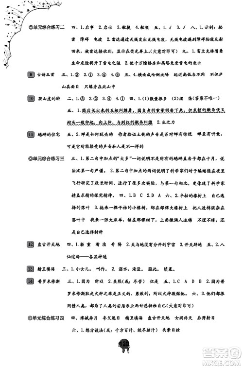 海燕出版社2023年秋小学同步练习册四年级语文上册人教版答案