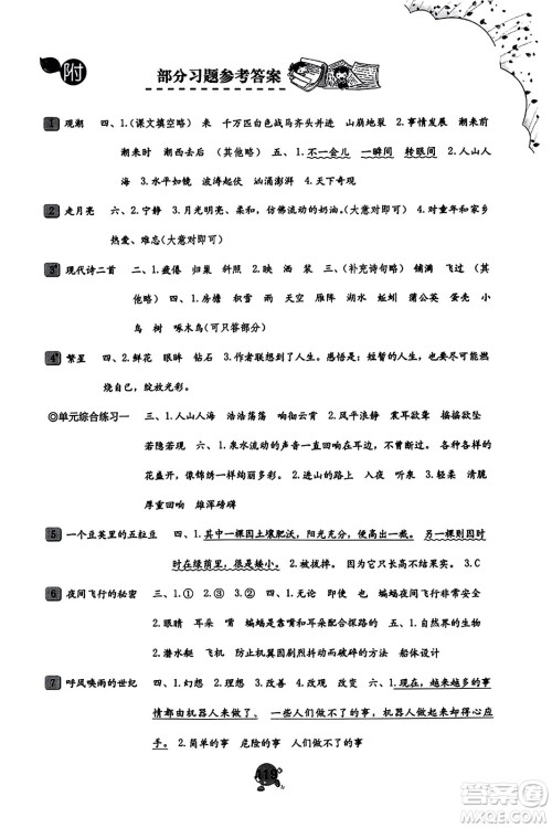 海燕出版社2023年秋小学同步练习册四年级语文上册人教版答案