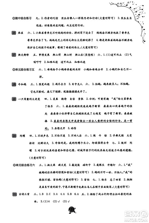 海燕出版社2023年秋小学同步练习册四年级语文上册人教版答案