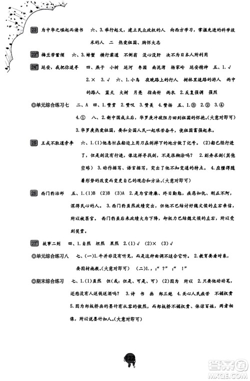 海燕出版社2023年秋小学同步练习册四年级语文上册人教版答案