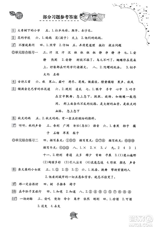 海燕出版社2023年秋小学同步练习册三年级语文上册人教版答案