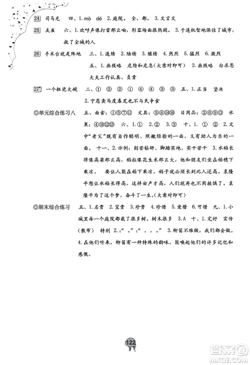 海燕出版社2023年秋小学同步练习册三年级语文上册人教版答案