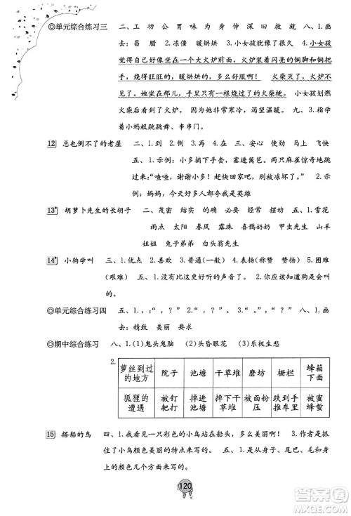 海燕出版社2023年秋小学同步练习册三年级语文上册人教版答案