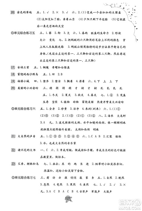 海燕出版社2023年秋小学同步练习册三年级语文上册人教版答案