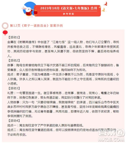 2023年10月份语文报七年级上册合刊参考答案 2023年10月份语文报七年级上册合刊参考答案