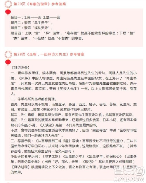 2023年10月份语文报七年级上册合刊参考答案 2023年10月份语文报七年级上册合刊参考答案