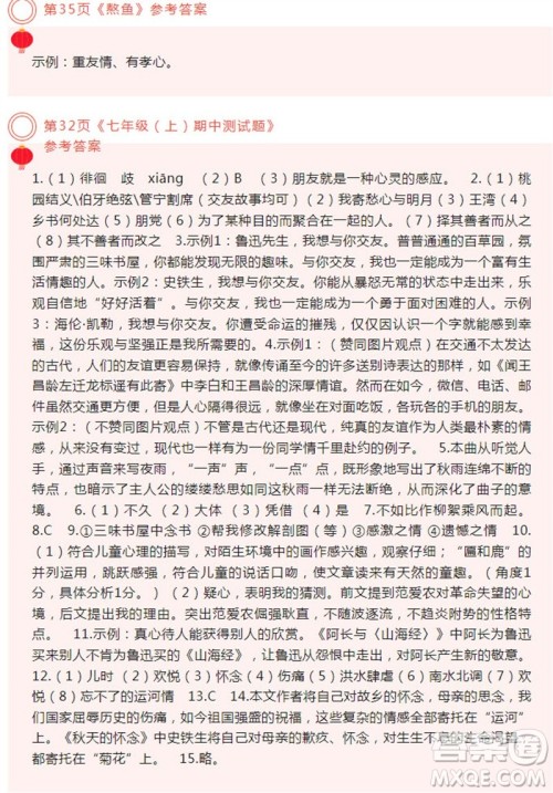 2023年10月份语文报七年级上册合刊参考答案 2023年10月份语文报七年级上册合刊参考答案
