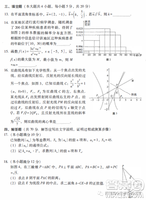 云南师大附中2024届高三上学期高考适应性月考卷四数学试题答案 云南师大附中2024届高三上学期高考适应性月考卷四数学试题答案