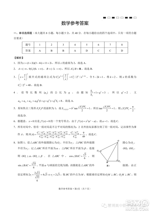 云南师大附中2024届高三上学期高考适应性月考卷四数学试题答案 云南师大附中2024届高三上学期高考适应性月考卷四数学试题答案