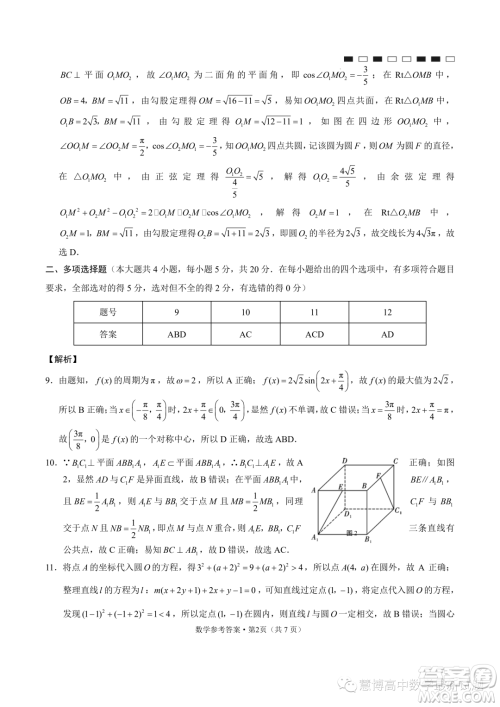 云南师大附中2024届高三上学期高考适应性月考卷四数学试题答案 云南师大附中2024届高三上学期高考适应性月考卷四数学试题答案