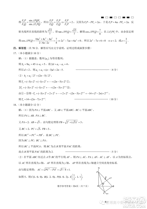 云南师大附中2024届高三上学期高考适应性月考卷四数学试题答案 云南师大附中2024届高三上学期高考适应性月考卷四数学试题答案