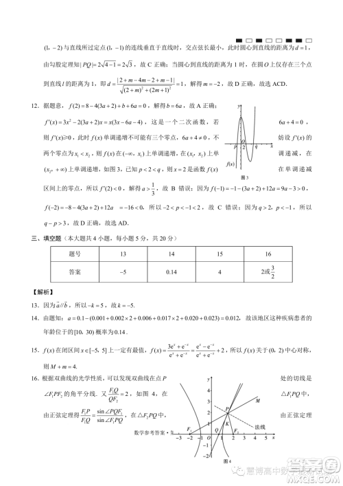 云南师大附中2024届高三上学期高考适应性月考卷四数学试题答案 云南师大附中2024届高三上学期高考适应性月考卷四数学试题答案