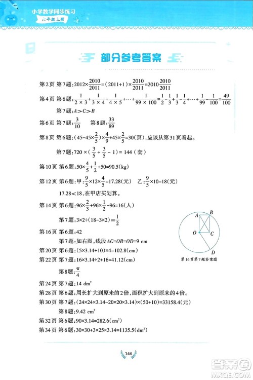 西南师范大学出版社2023年秋小学数学同步练习六年级数学上册西南师大版答案