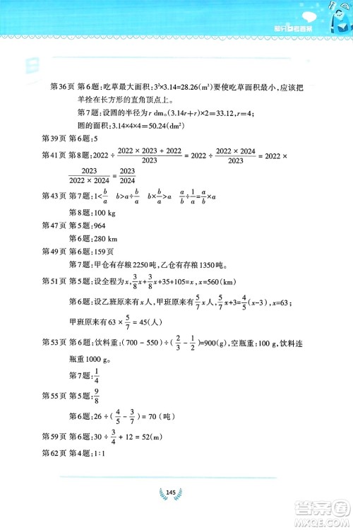 西南师范大学出版社2023年秋小学数学同步练习六年级数学上册西南师大版答案