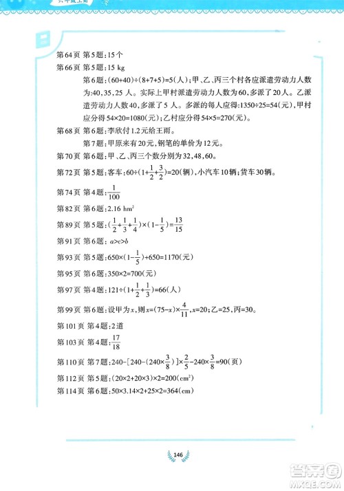 西南师范大学出版社2023年秋小学数学同步练习六年级数学上册西南师大版答案