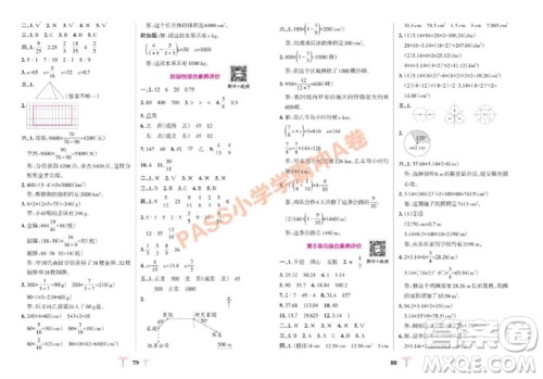 陕西师范大学出版总社有限公司2023年秋小学学霸冲A卷六年级数学上册人教版参考答案