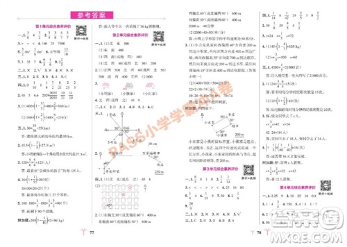 陕西师范大学出版总社有限公司2023年秋小学学霸冲A卷六年级数学上册人教版参考答案