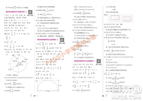 陕西师范大学出版总社有限公司2023年秋小学学霸冲A卷六年级数学上册人教版参考答案