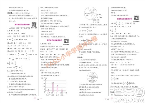 陕西师范大学出版总社有限公司2023年秋小学学霸冲A卷六年级数学上册人教版参考答案