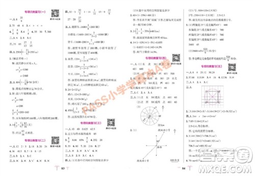 陕西师范大学出版总社有限公司2023年秋小学学霸冲A卷六年级数学上册人教版参考答案