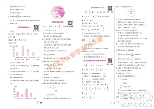 陕西师范大学出版总社有限公司2023年秋小学学霸冲A卷六年级数学上册人教版参考答案