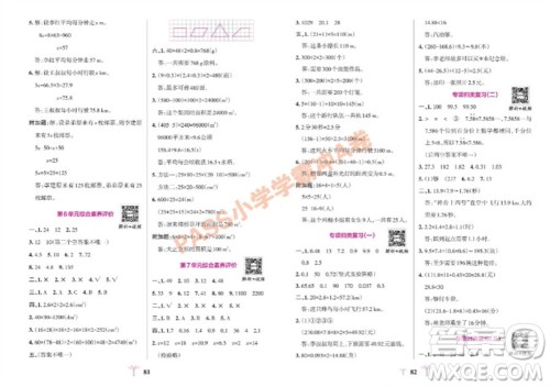 陕西师范大学出版总社有限公司2023年秋小学学霸冲A卷五年级数学上册人教版参考答案