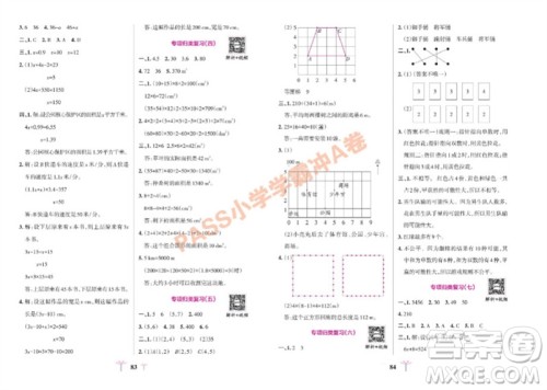 陕西师范大学出版总社有限公司2023年秋小学学霸冲A卷五年级数学上册人教版参考答案