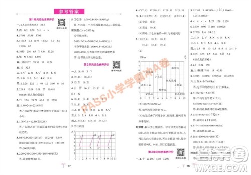 陕西师范大学出版总社有限公司2023年秋小学学霸冲A卷五年级数学上册人教版参考答案