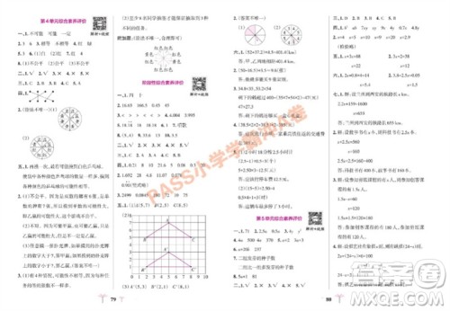 陕西师范大学出版总社有限公司2023年秋小学学霸冲A卷五年级数学上册人教版参考答案