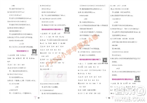 陕西师范大学出版总社有限公司2023年秋小学学霸冲A卷五年级数学上册人教版参考答案
