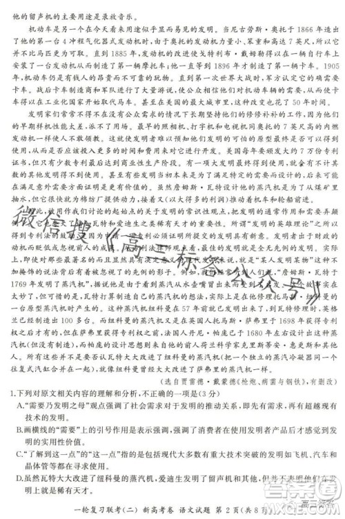 百师联盟2024届高三一轮复习联考二新高考卷语文试卷答案