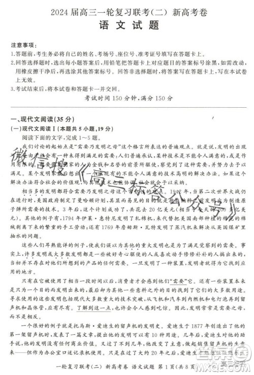 百师联盟2024届高三一轮复习联考二新高考卷语文试卷答案