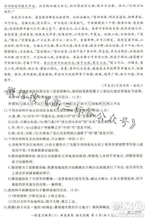 百师联盟2024届高三一轮复习联考二新高考卷语文试卷答案