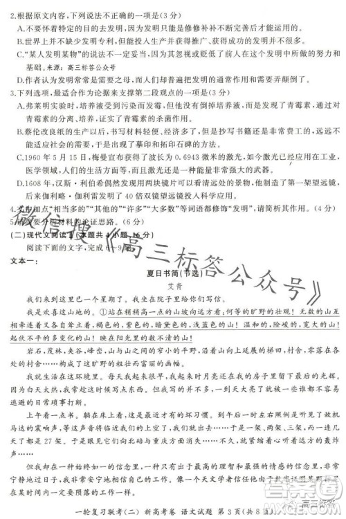 百师联盟2024届高三一轮复习联考二新高考卷语文试卷答案