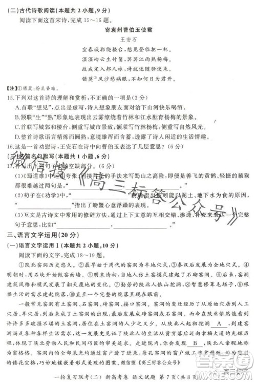 百师联盟2024届高三一轮复习联考二新高考卷语文试卷答案