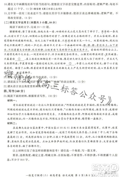 百师联盟2024届高三一轮复习联考二新高考卷语文试卷答案
