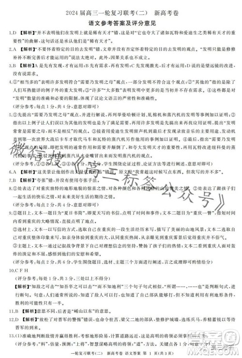百师联盟2024届高三一轮复习联考二新高考卷语文试卷答案